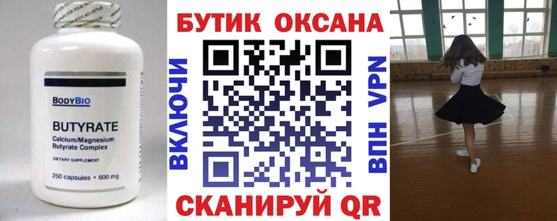 БУТИРАТ буратино  Ленинск-Кузнецкий 