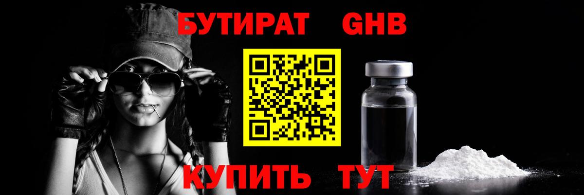 БУТИРАТ  Бутират BDO 33%  Вход с VPN  Ленинск-Кузнецкий 