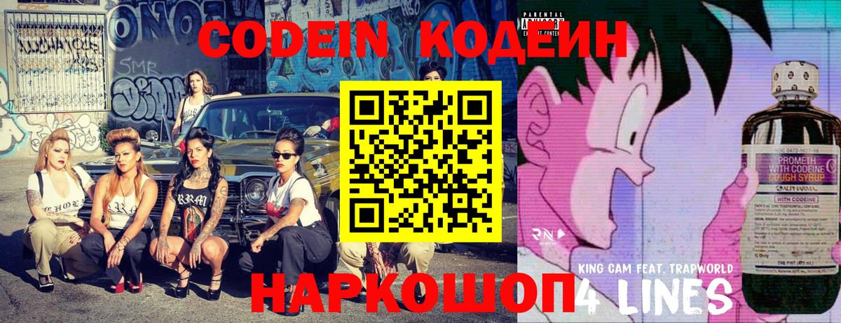 Кодеин Purple Drank  Вход с VPN  Ленинск-Кузнецкий 