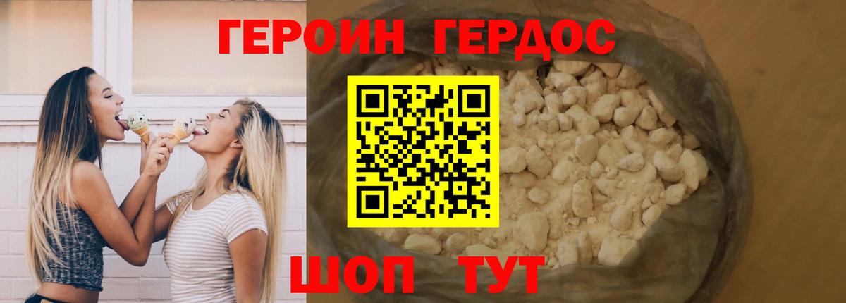 ГЕРОИН хмурый Ленинск-Кузнецкий