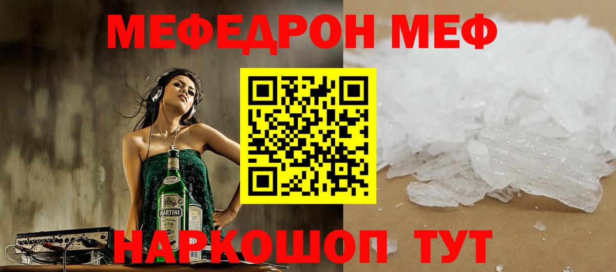 МЕФ  Мефедрон мяу мяу  Вход с VPN  Меф кристаллы  Ленинск-Кузнецкий 