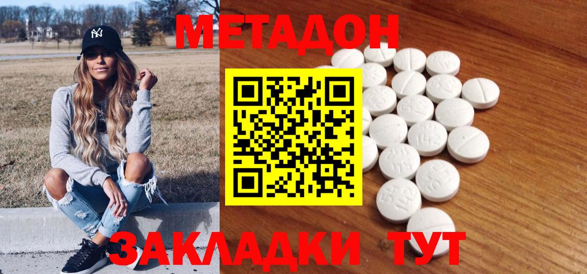 МЕТАДОН methadone  Вход с VPN  Ленинск-Кузнецкий  Метадон белоснежный 